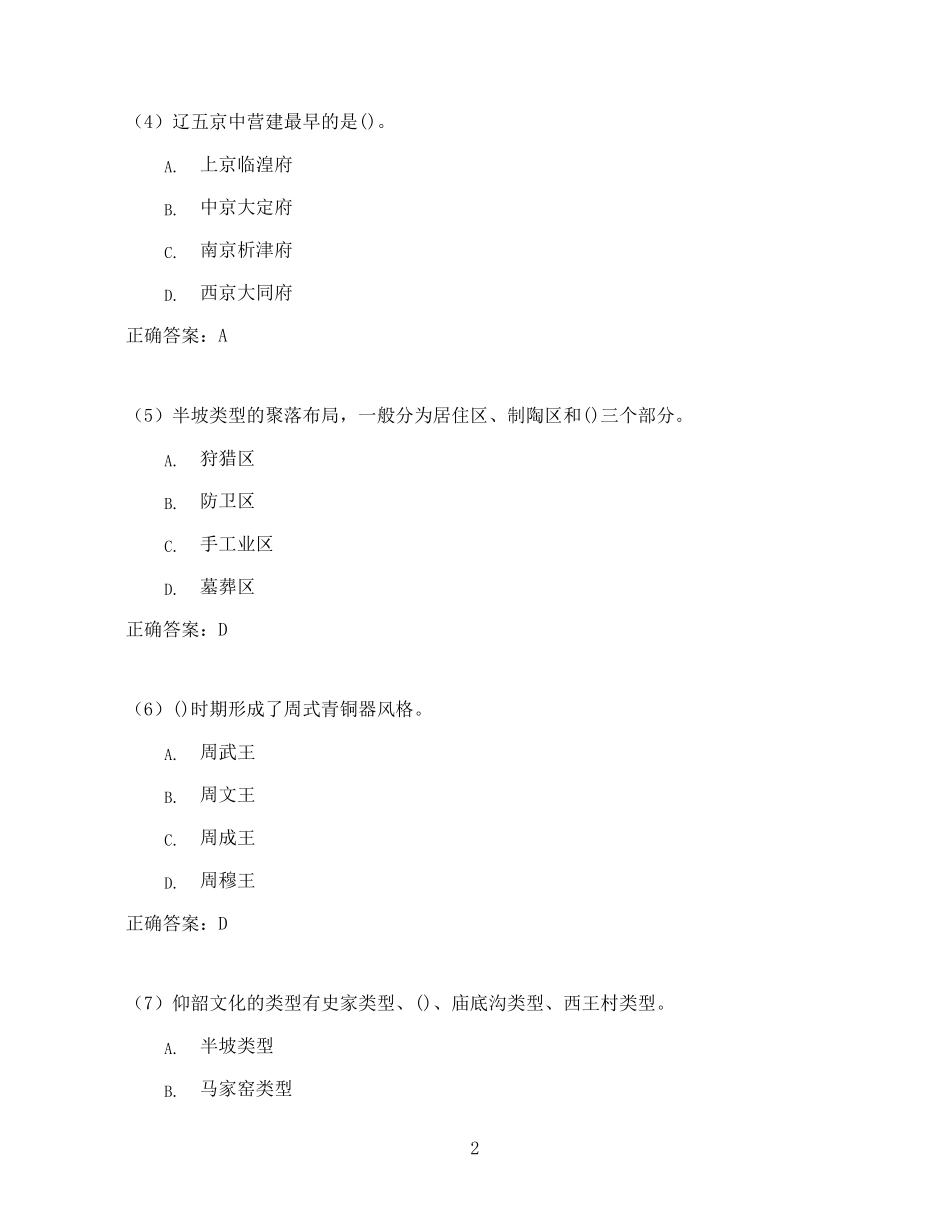 东北师范大学考古学概论期末考试高分题库全集含答案(1).pdf_第2页