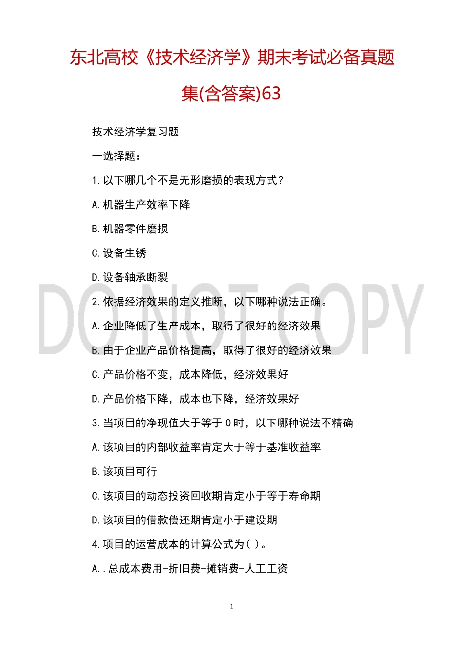 东北高校《技术经济学》期末考试必备真题集(含答案)63(1).pdf_第1页