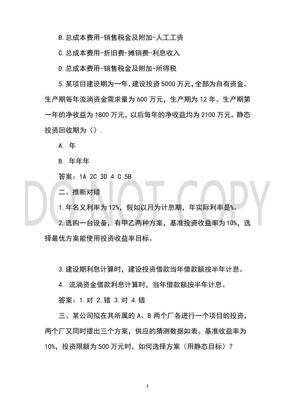 东北高校《技术经济学》期末考试必备真题集(含答案)63(1).pdf_第2页