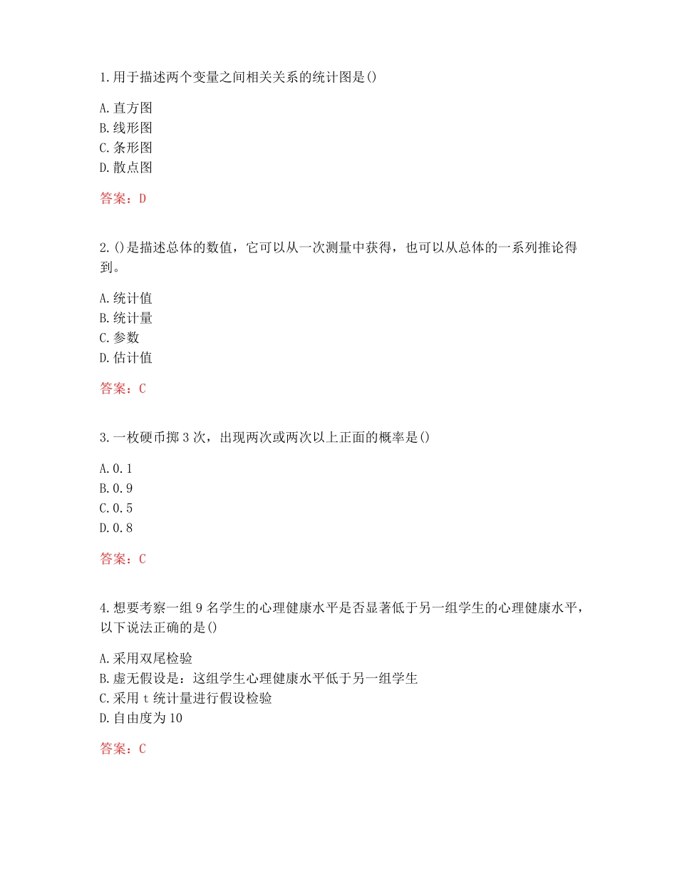 东北师范大学20秋《心理统计学》在线作业1答案参考.pdf_第1页