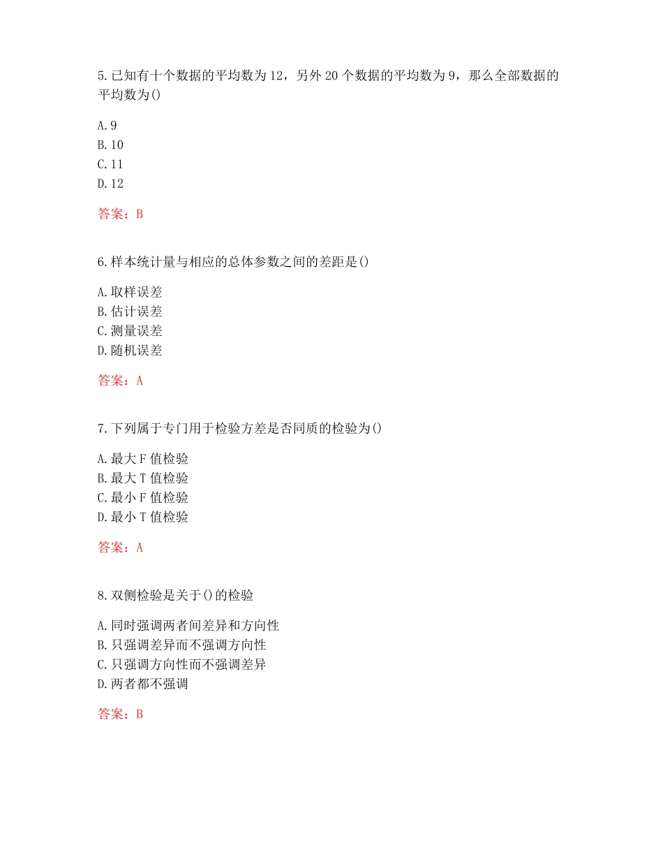 东北师范大学20秋《心理统计学》在线作业1答案参考.pdf_第2页
