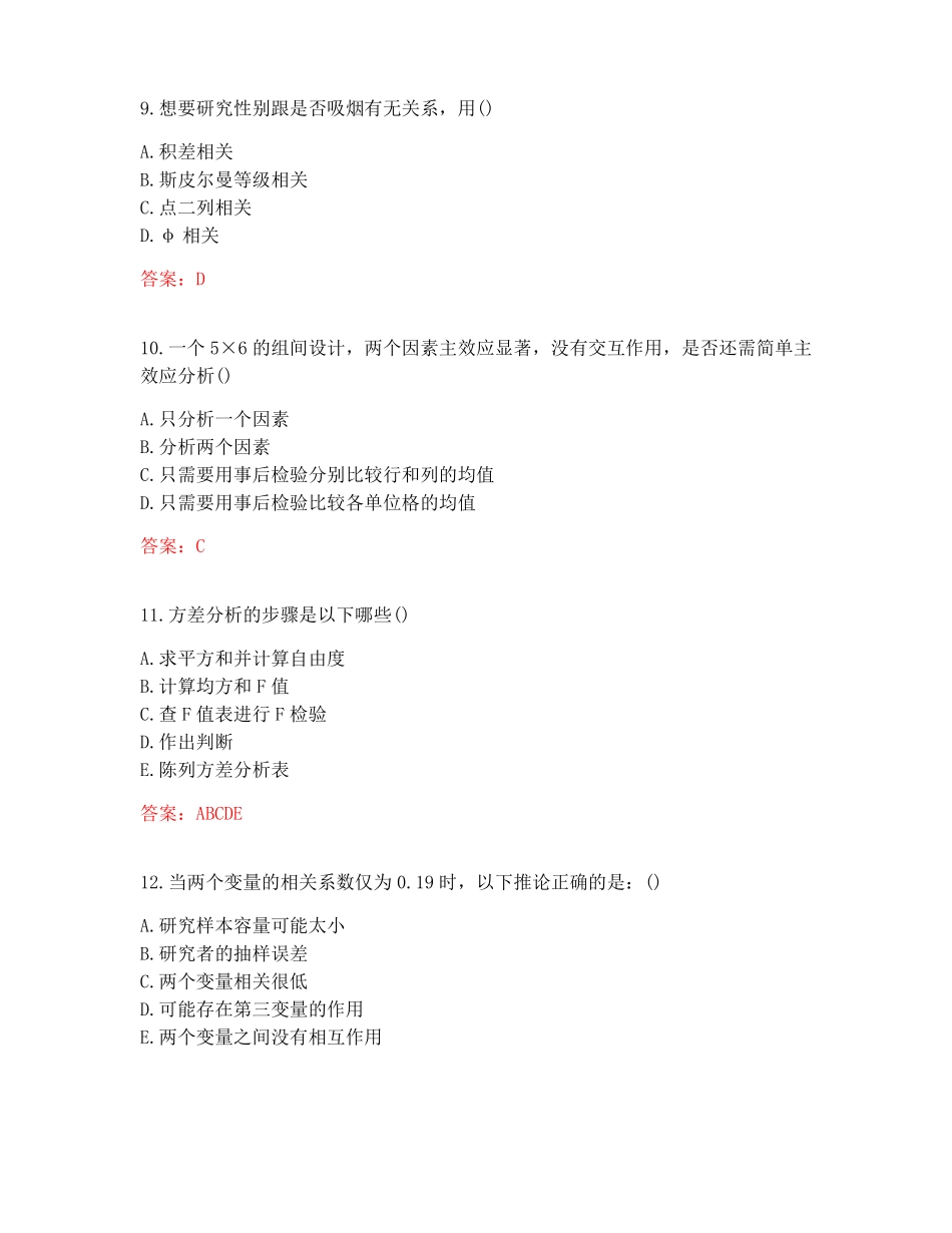 东北师范大学20秋《心理统计学》在线作业1答案参考.pdf_第3页