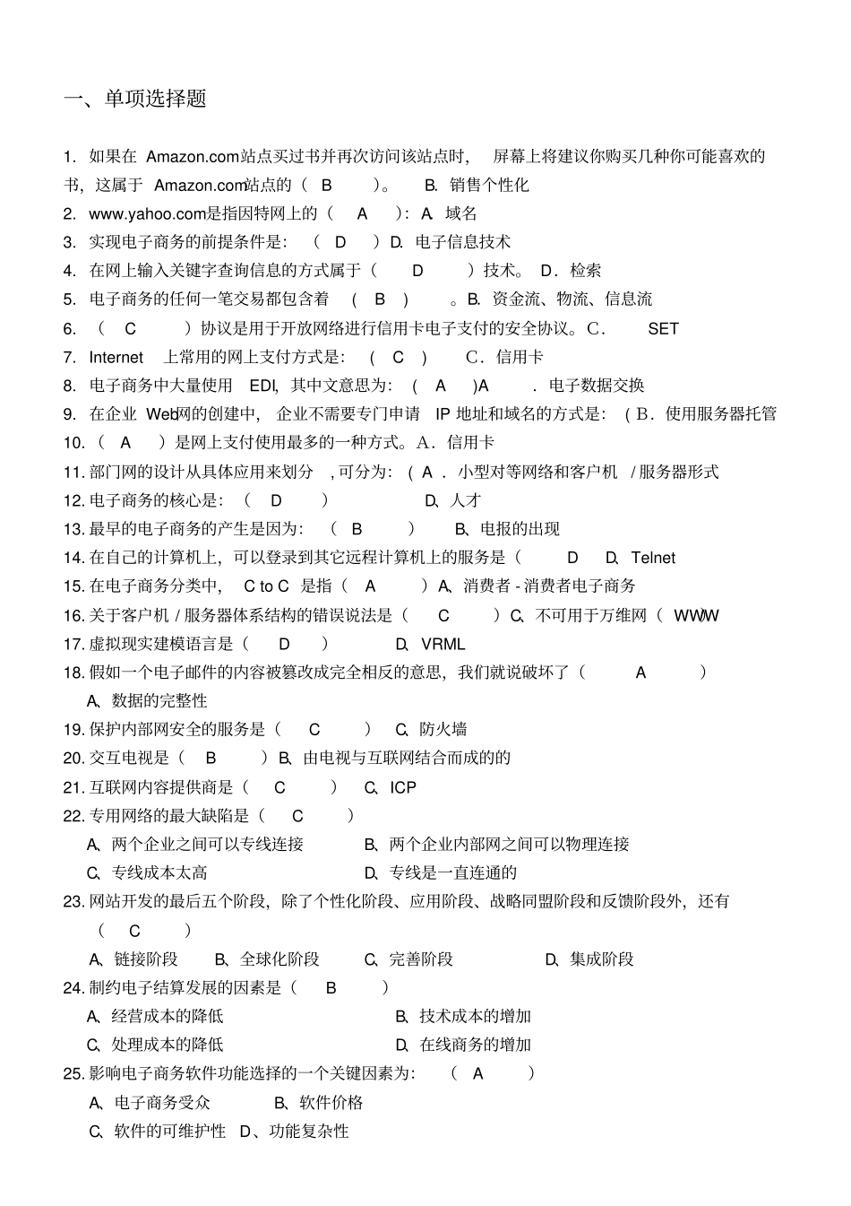 电子商务概论试题库及答案(1).pdf_第1页