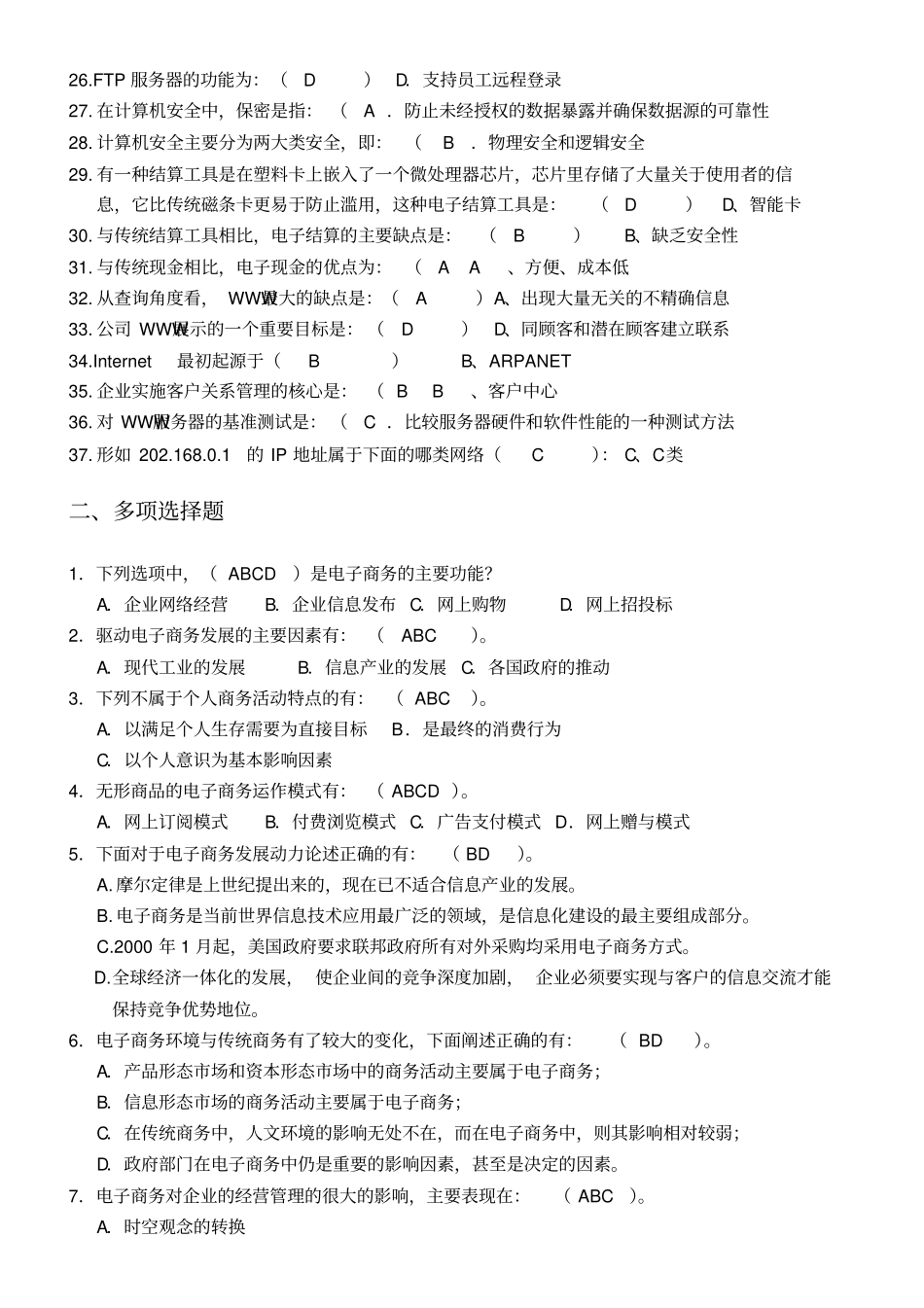 电子商务概论试题库及答案(1).pdf_第2页