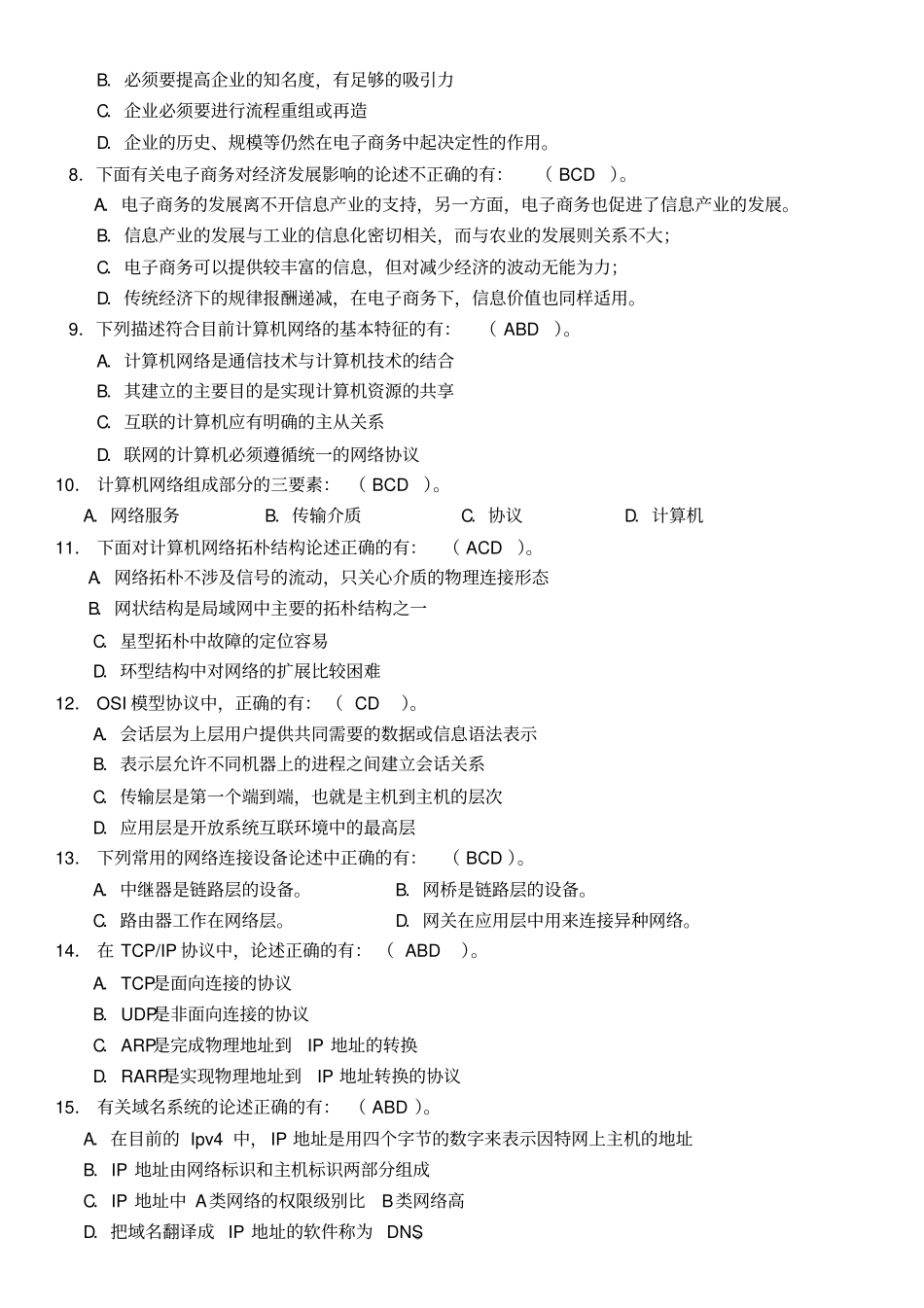 电子商务概论试题库及答案(1).pdf_第3页
