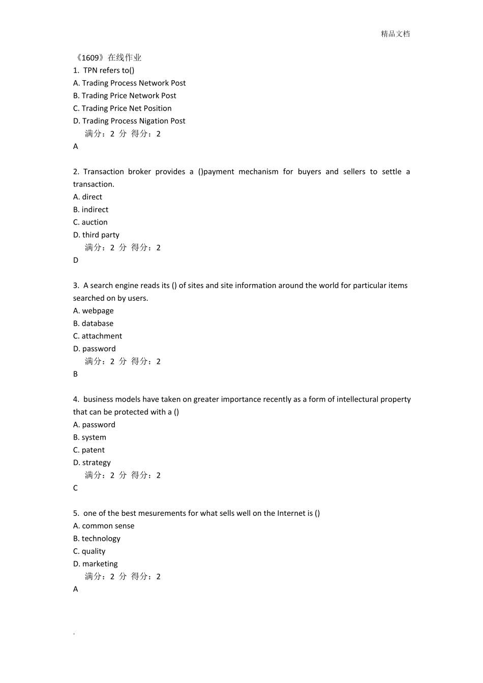 电子商务英语题库(南开大学在线作业题库)(1).pdf_第1页