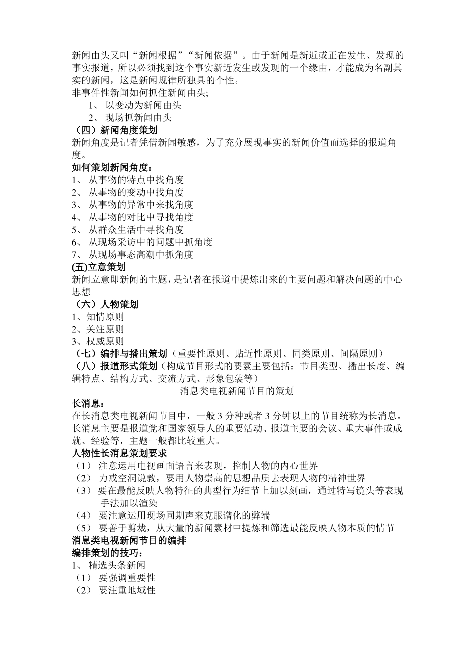 电视节目策划学考试要点(1).pdf_第3页