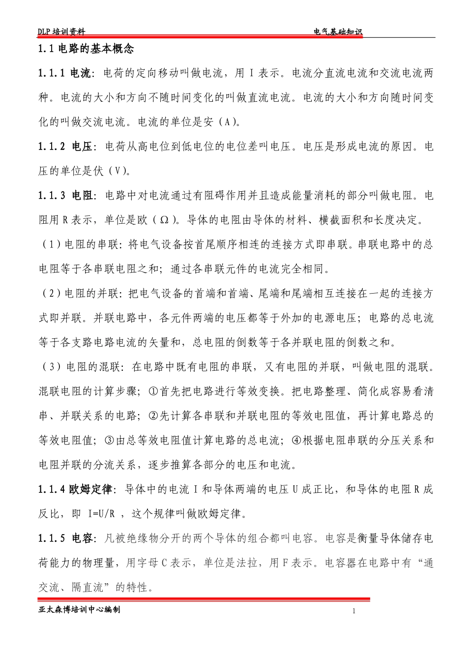 电气基本知识.pdf_第1页