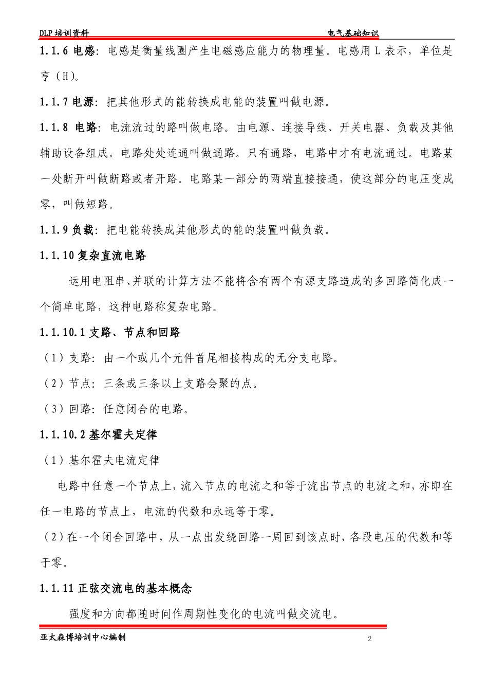 电气基本知识.pdf_第2页