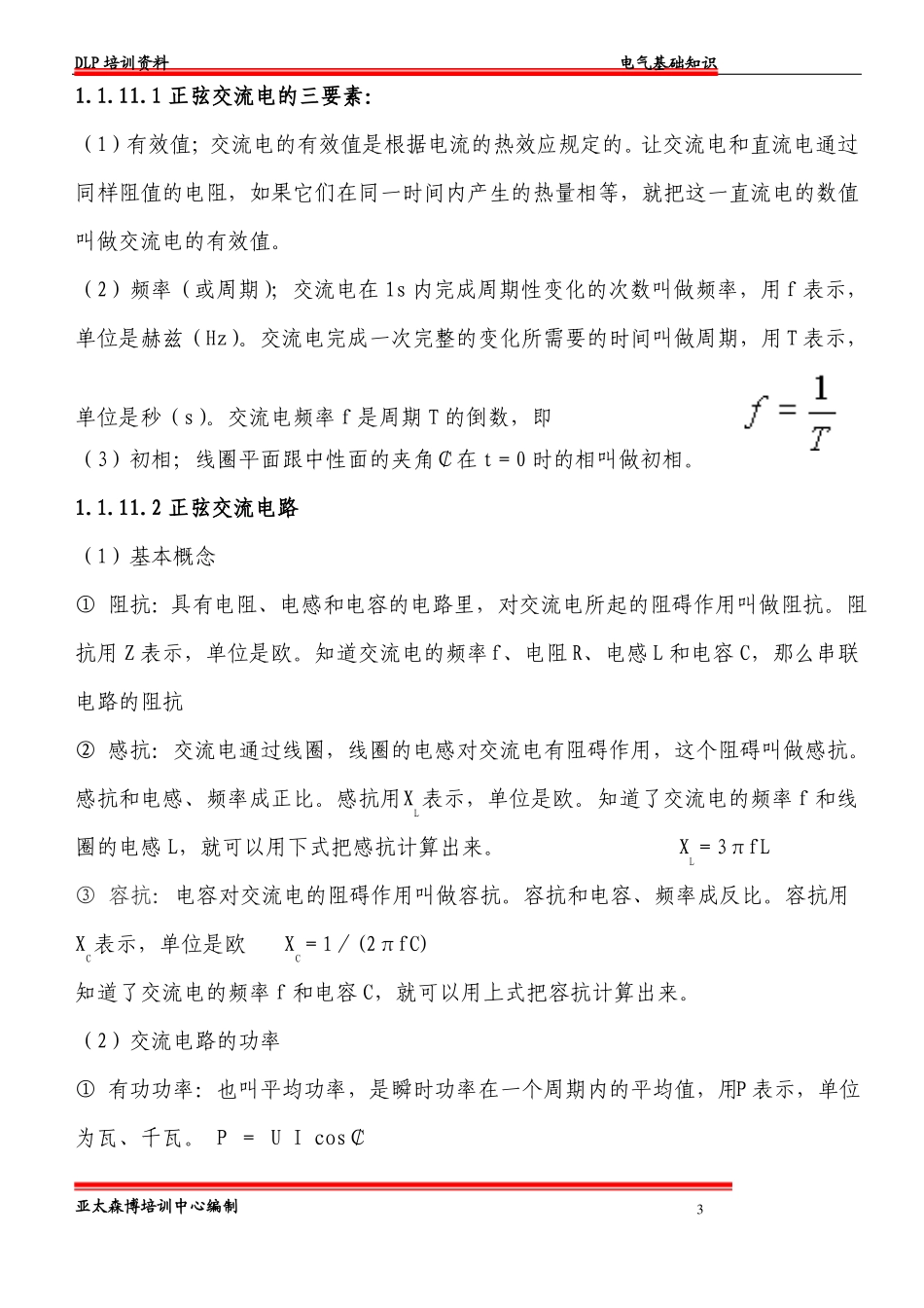 电气基本知识.pdf_第3页