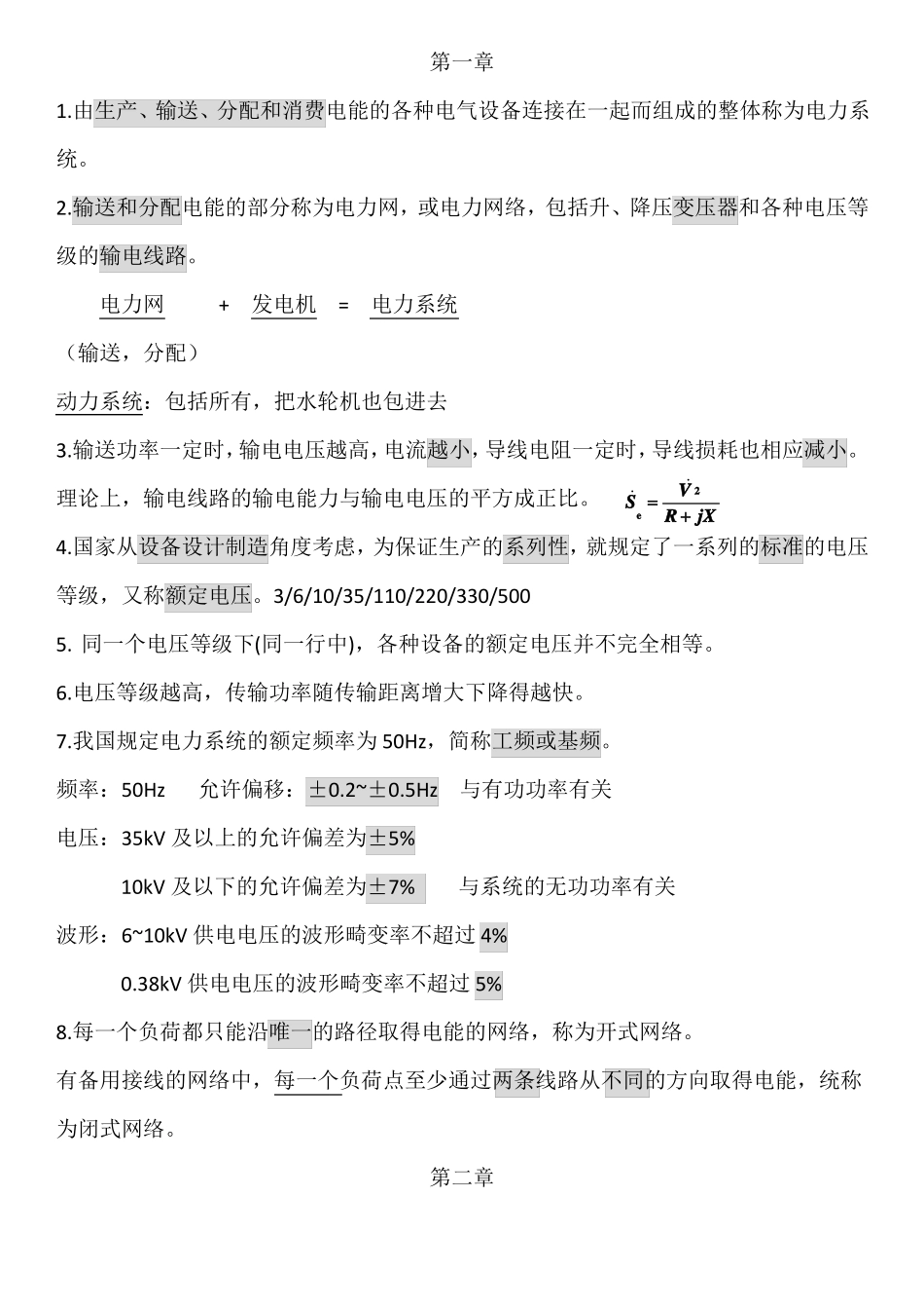 电气工程基础知识点整理(1).pdf_第1页