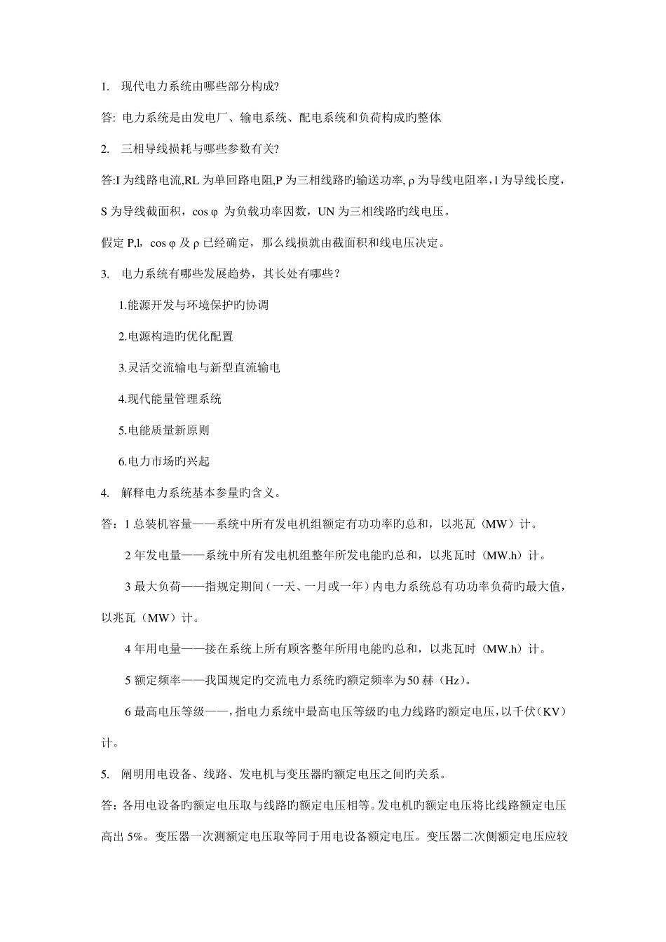 电气工程基础期末考试试题及答案(1).pdf_第1页