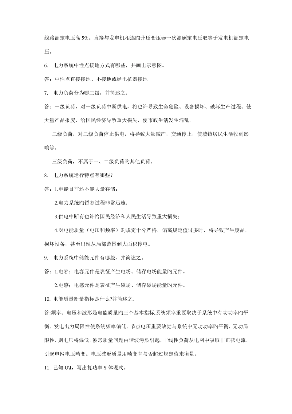 电气工程基础期末考试试题及答案(1).pdf_第2页