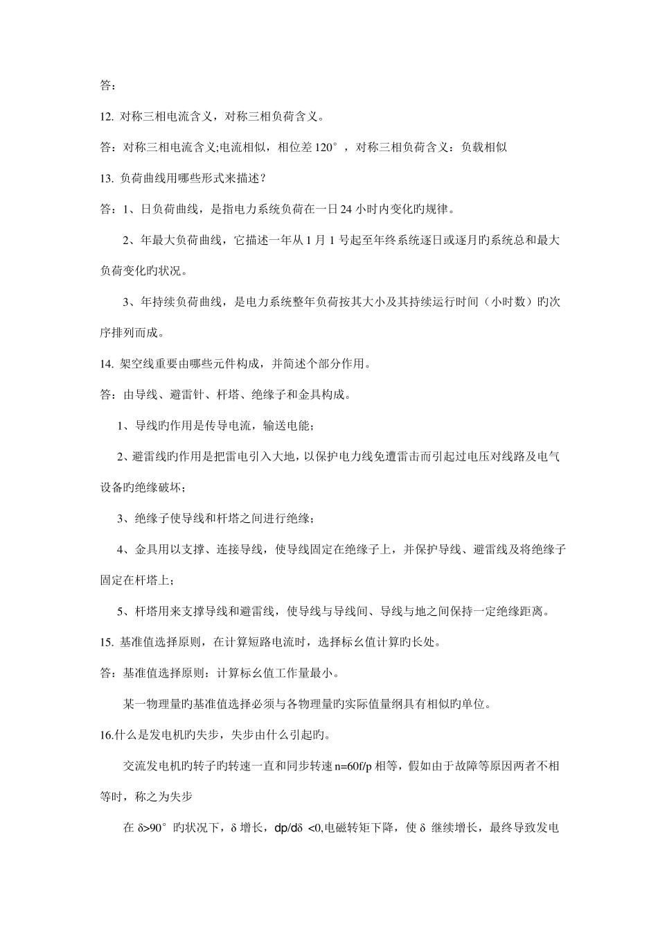 电气工程基础期末考试试题及答案(1).pdf_第3页