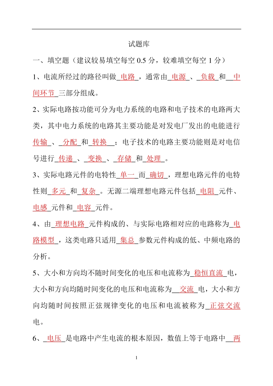 电路分析基础试题库(答案).pdf_第1页