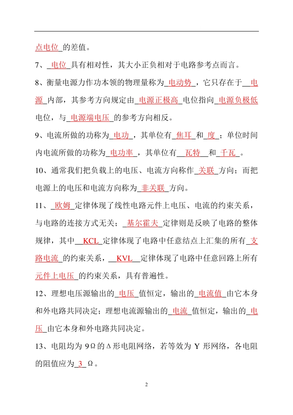 电路分析基础试题库(答案).pdf_第2页