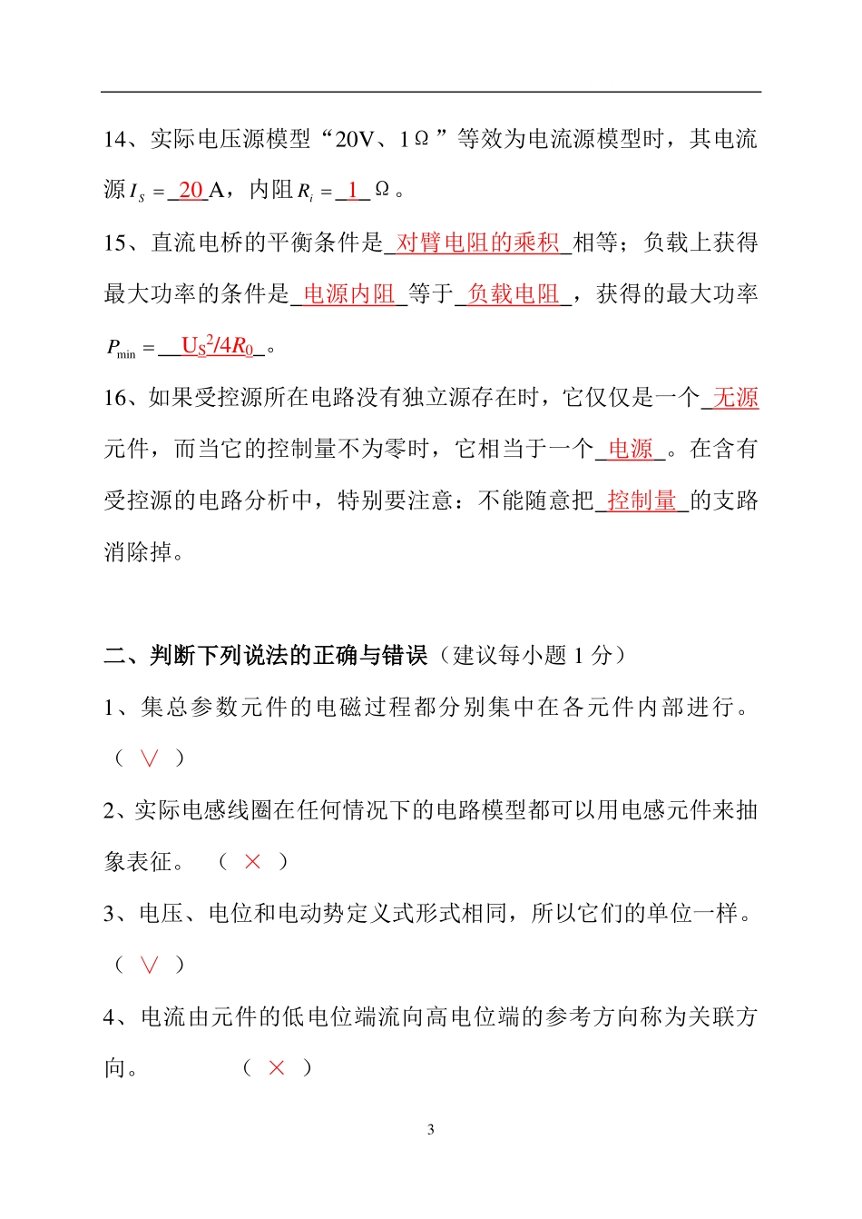 电路分析基础试题库(答案).pdf_第3页