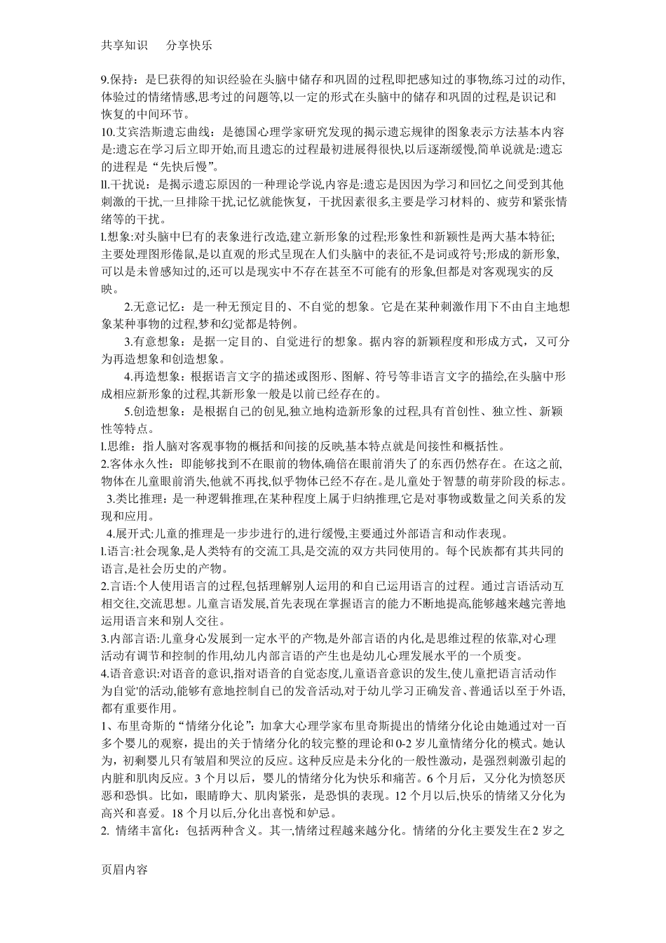 学前心理学内容.pdf_第3页
