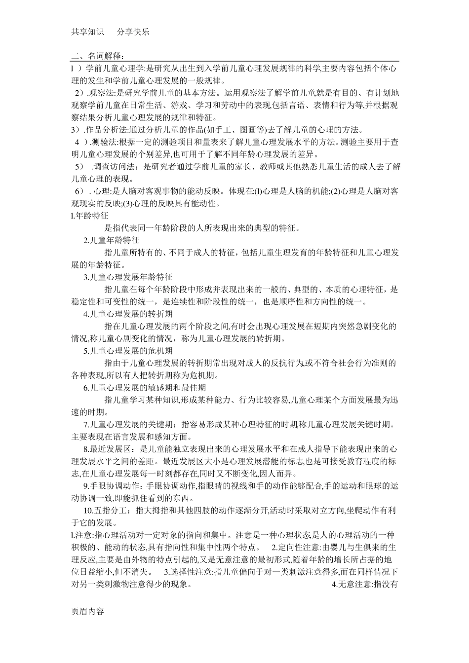 学前心理学内容(1).pdf_第1页