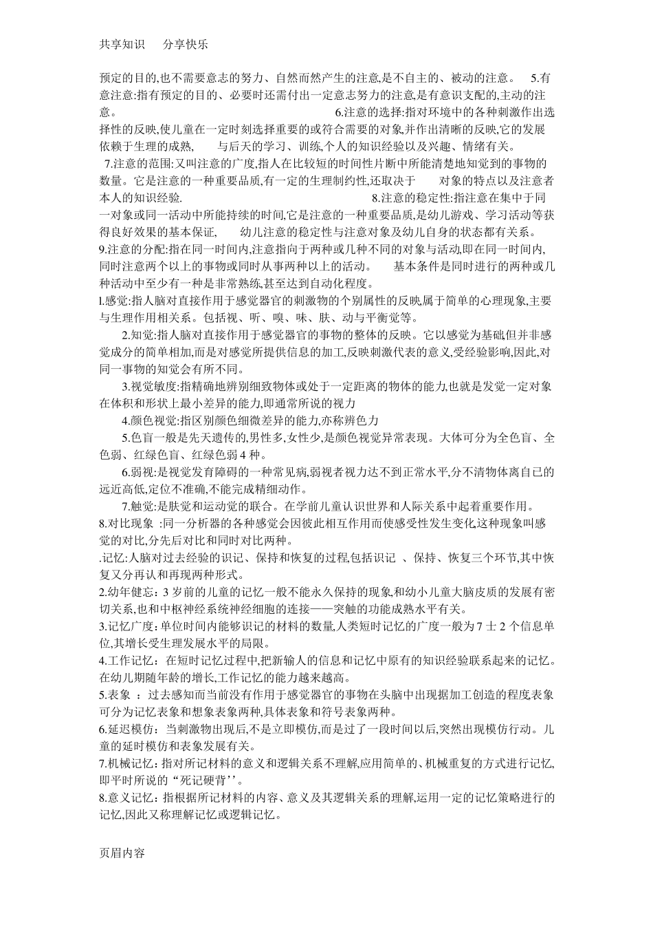 学前心理学内容(1).pdf_第2页