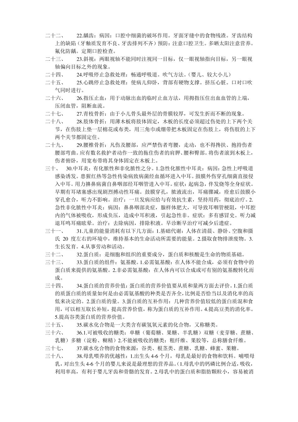 学前卫生学复习重点(1).pdf_第3页