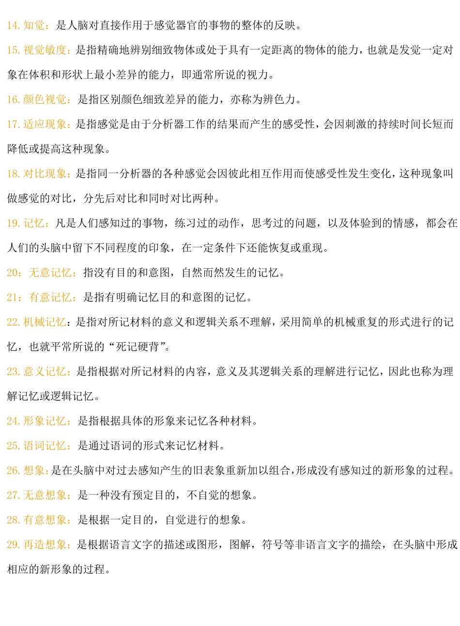 学前心理学必备名词解释(1).pdf_第2页