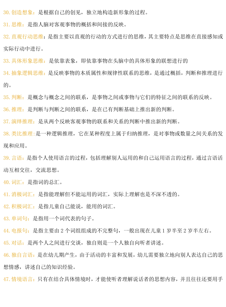 学前心理学必备名词解释(1).pdf_第3页