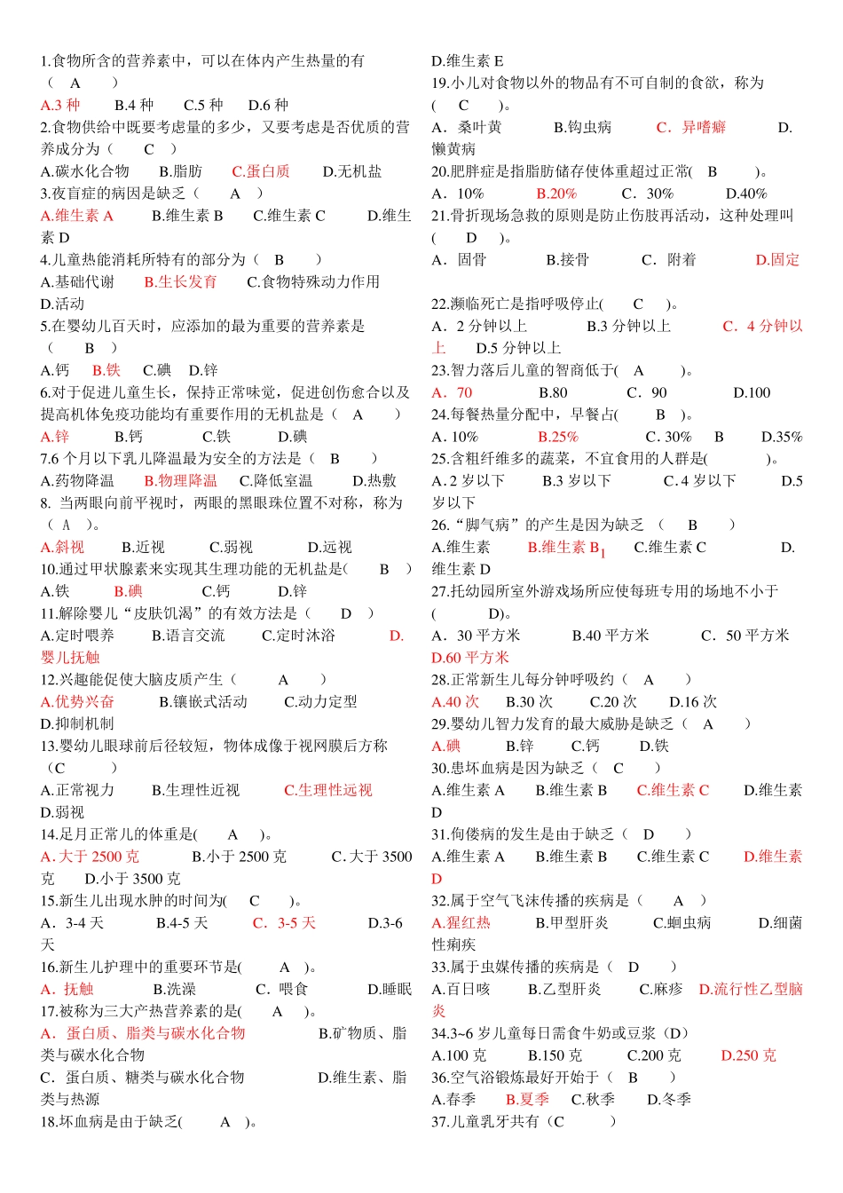 学前儿童卫生学(1).pdf_第1页