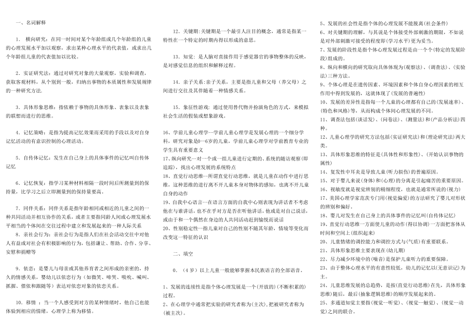 学前儿童发展心理学考试综合复习资料(1).pdf_第1页