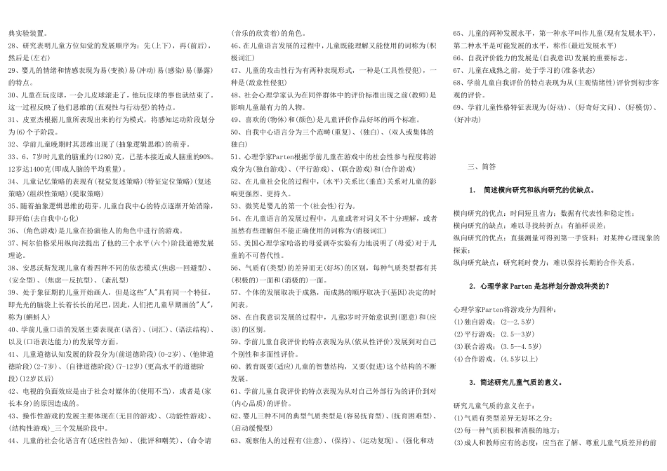 学前儿童发展心理学考试综合复习资料(1).pdf_第2页