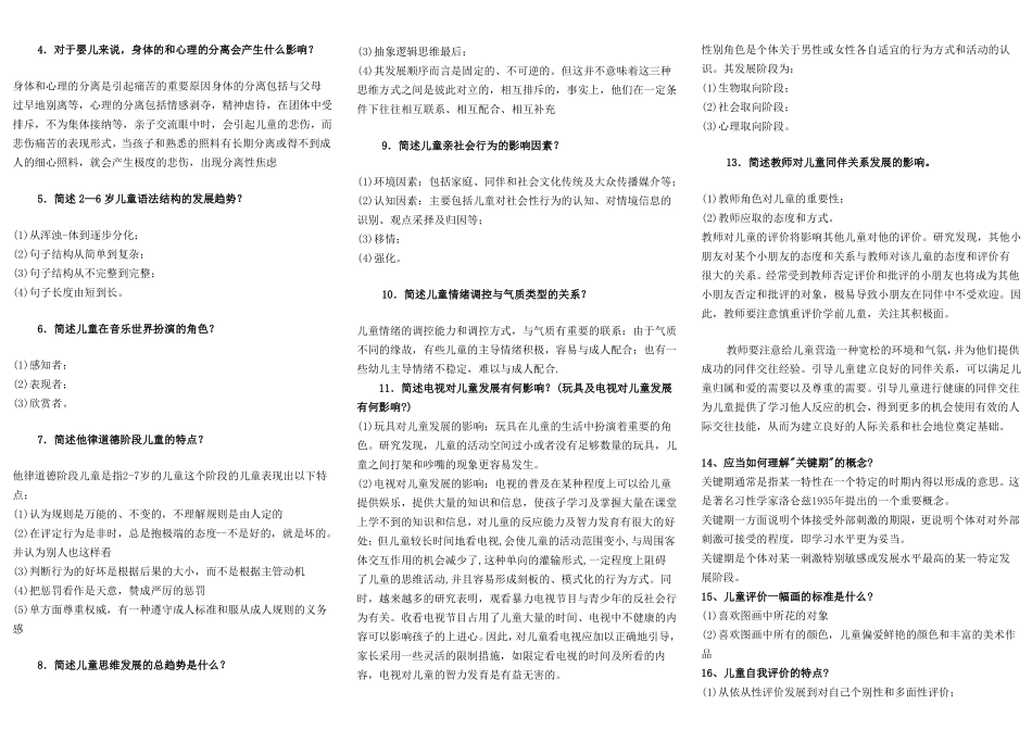 学前儿童发展心理学考试综合复习资料(1).pdf_第3页
