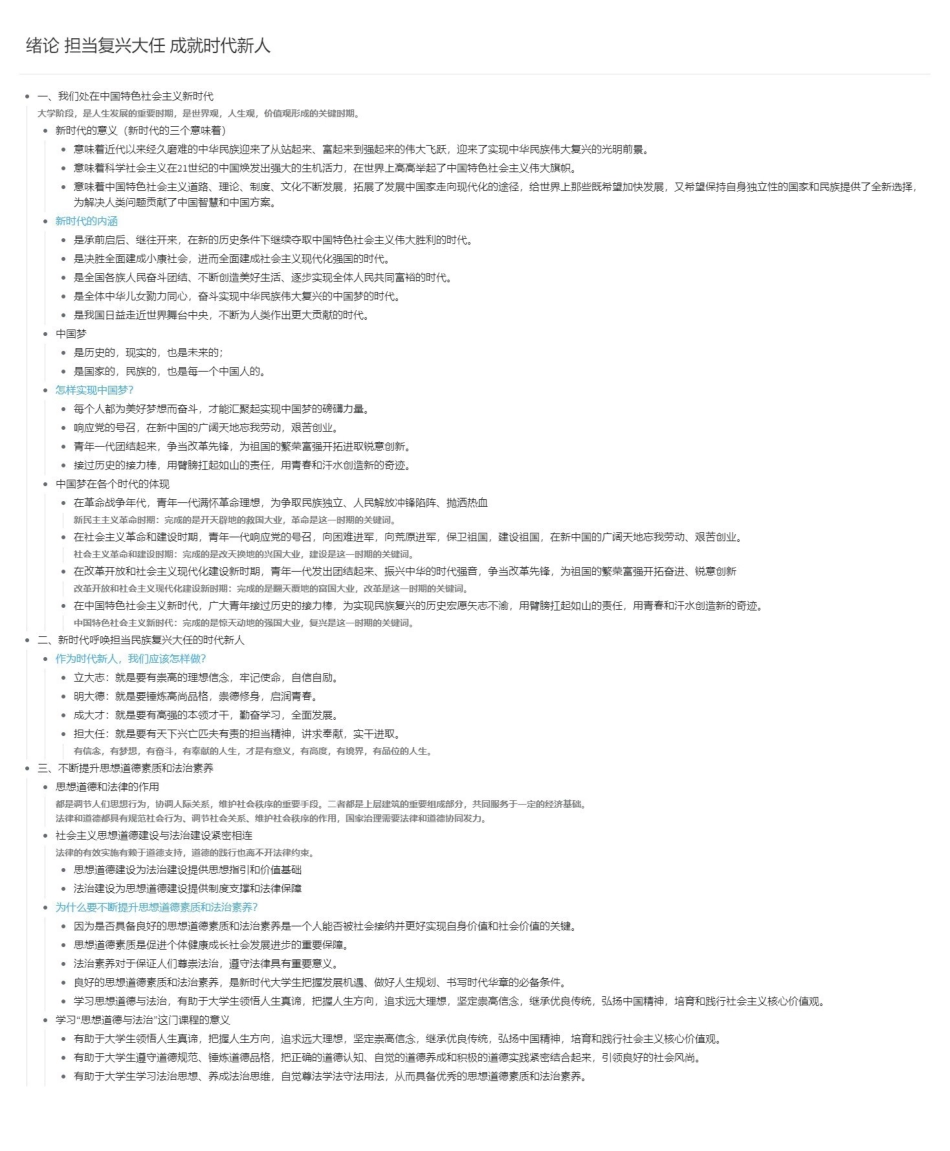 绪论 担当复兴大任 成就时代新人长图版.pdf_第1页