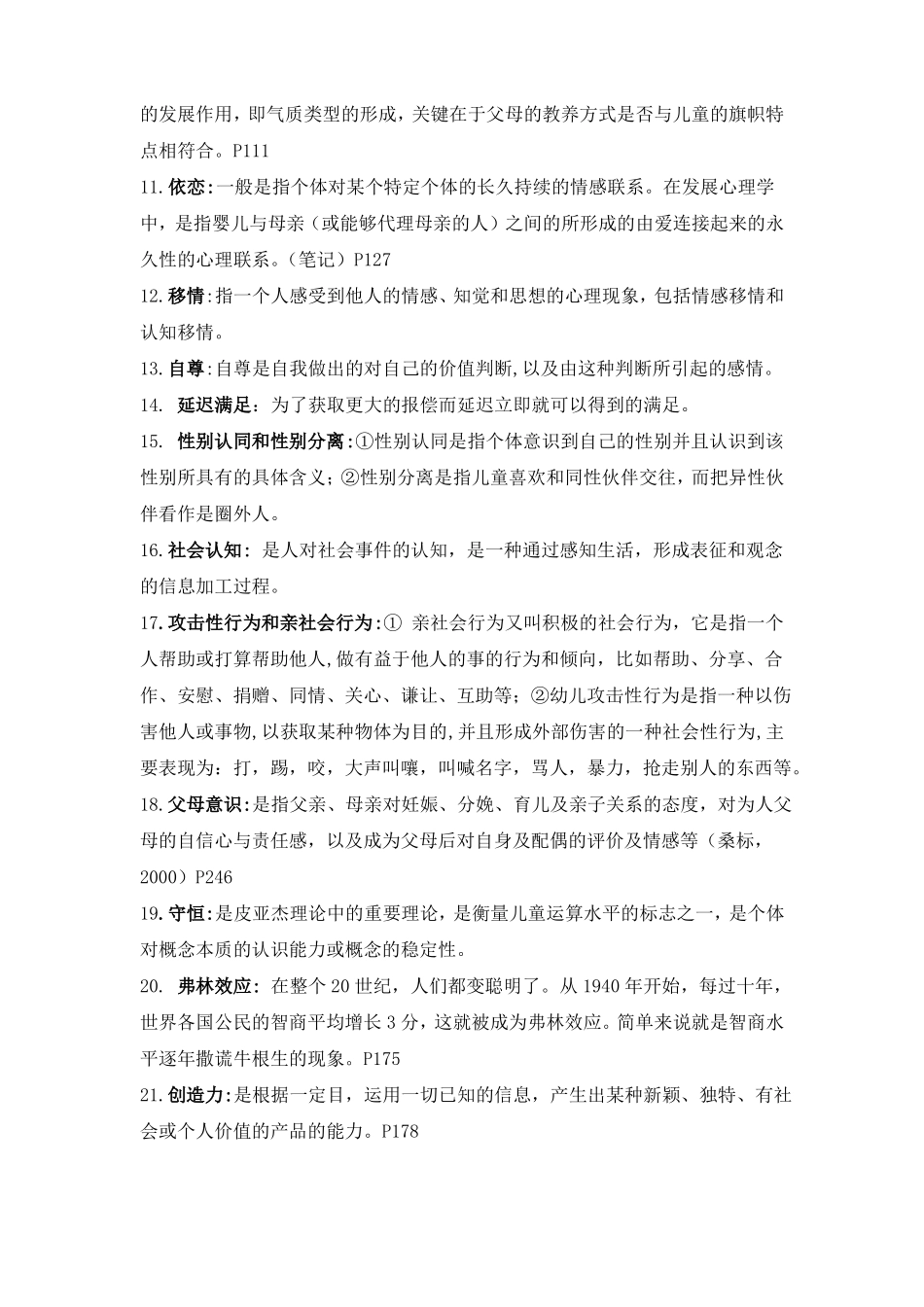 学前儿童发展心理学复习重点(1).pdf_第2页