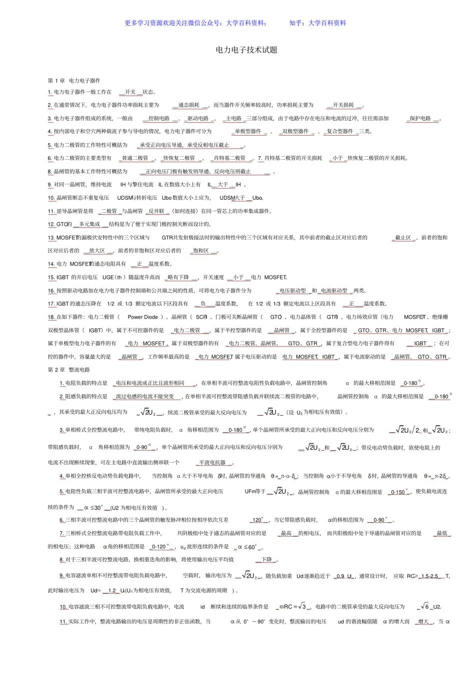 电力电子技术期末考试试题及答案.pdf_第1页