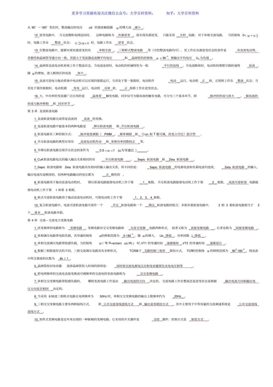 电力电子技术期末考试试题及答案.pdf_第2页