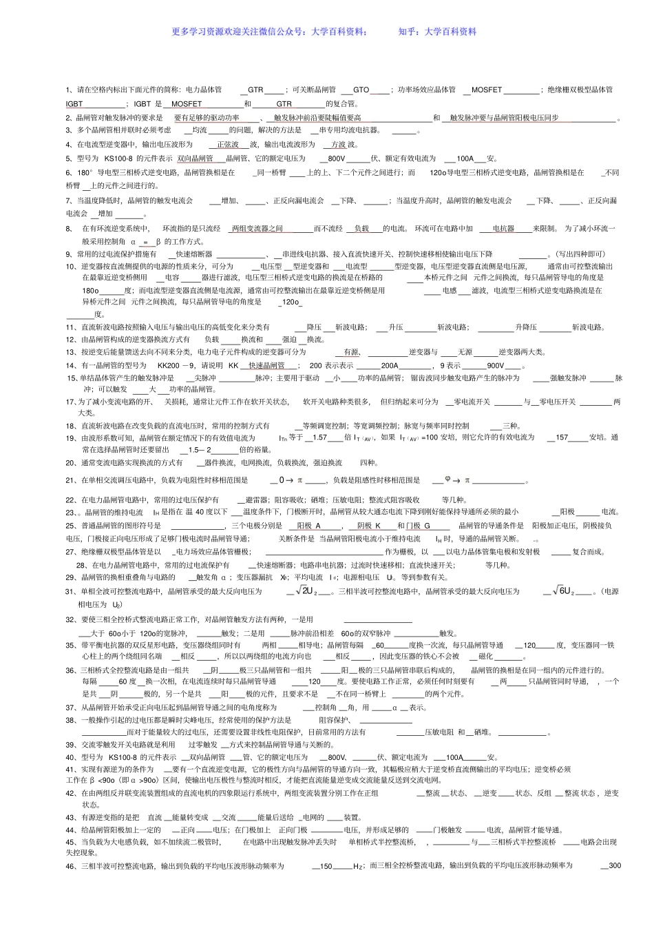 电力电子技术期末考试试题及答案.pdf_第3页