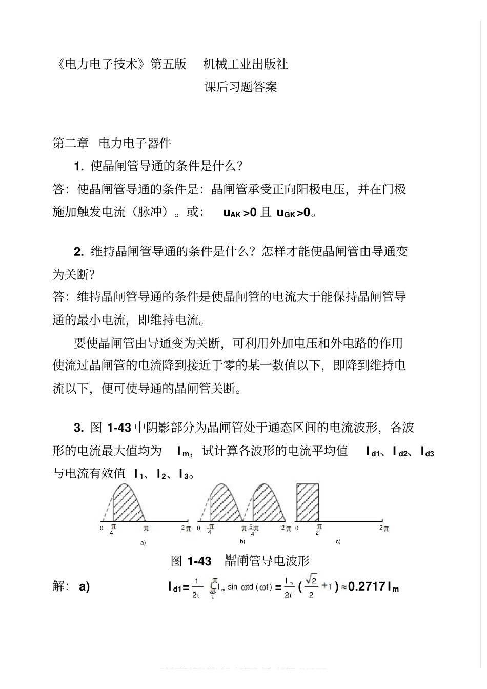 电力电子技术第五版(王兆安刘进军)课后详细答案.pdf_第1页