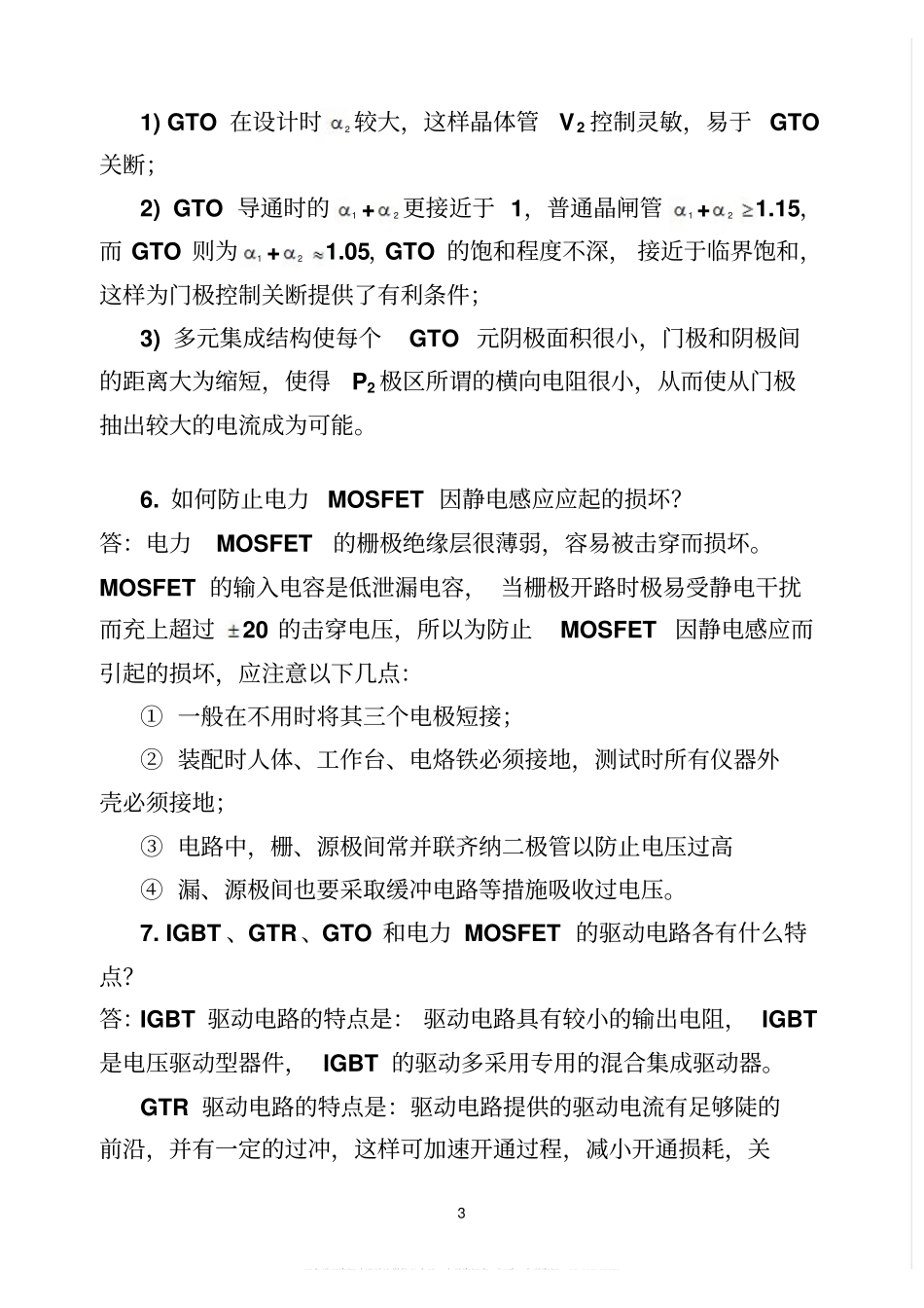 电力电子技术第五版(王兆安刘进军)课后详细答案.pdf_第3页