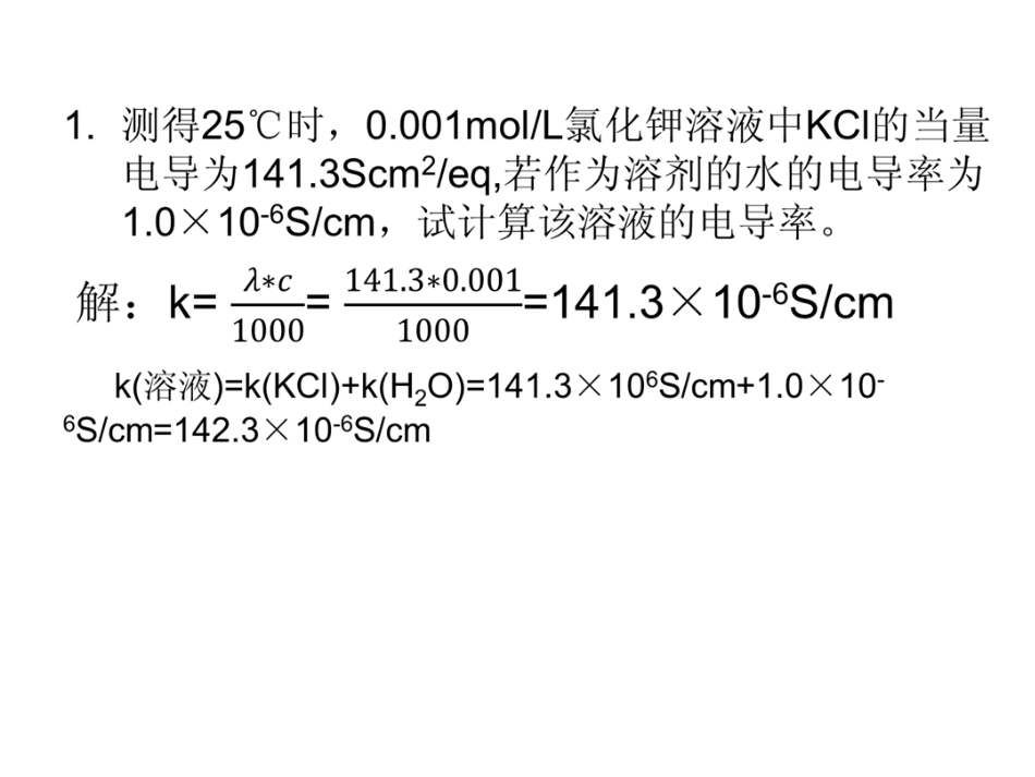 电化学原理作业习题和答案.pdf_第1页