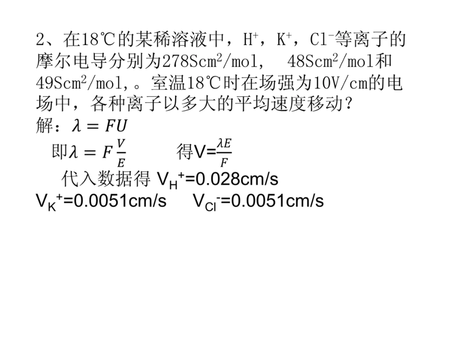 电化学原理作业习题和答案.pdf_第2页