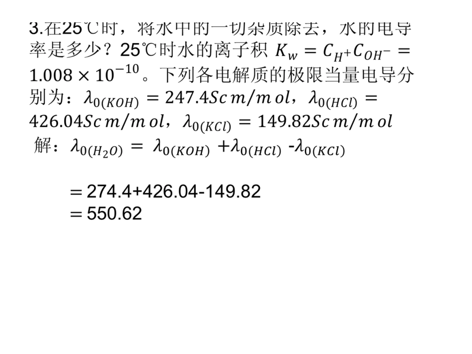电化学原理作业习题和答案.pdf_第3页