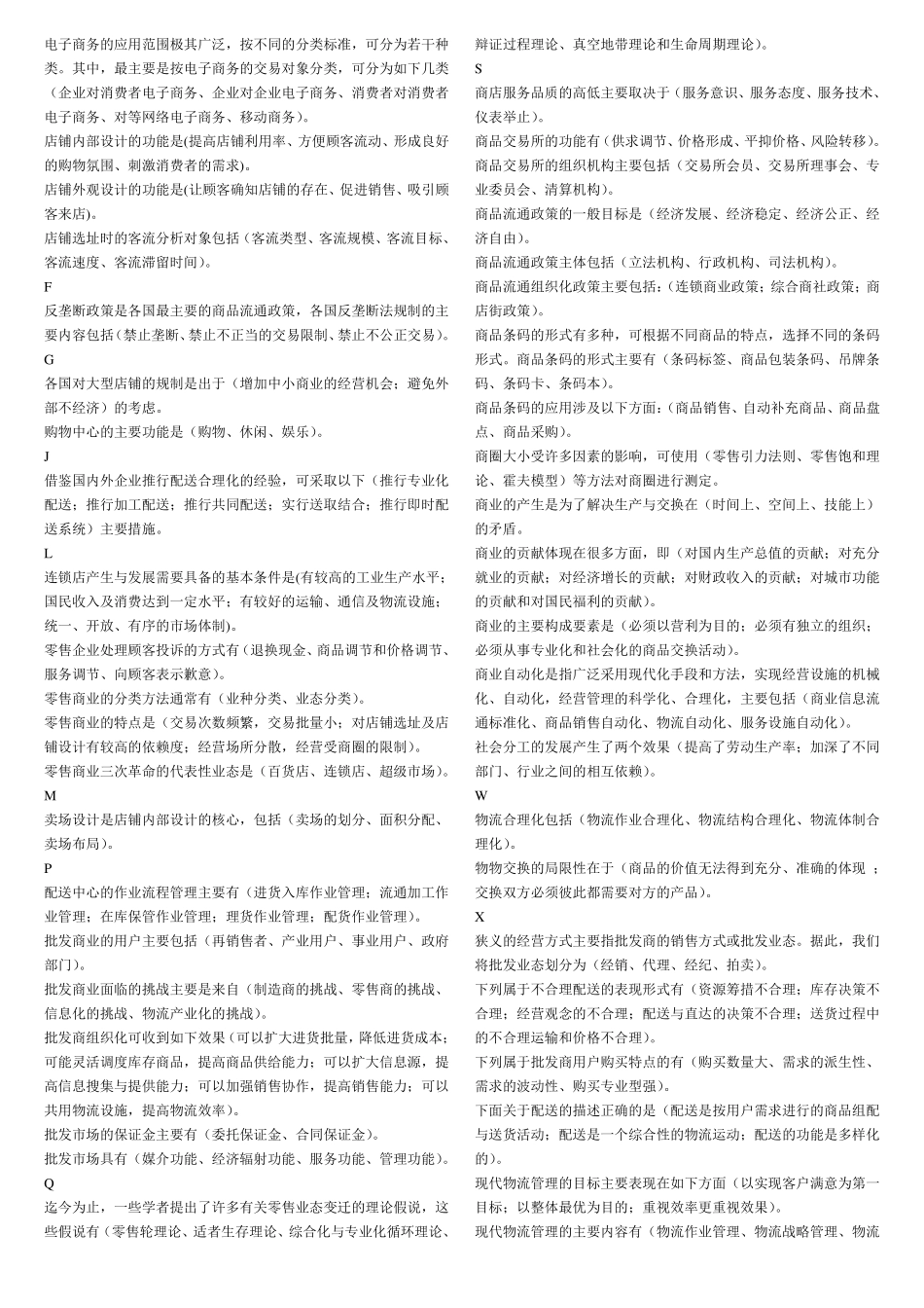 电大流通概论考试资料整理已排版(免费).pdf_第3页
