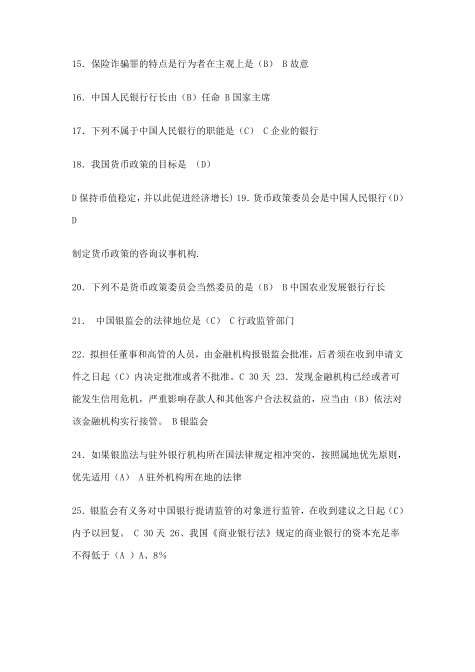 电大金融法规考试试题及参考答案最新版备考资料.pdf_第2页