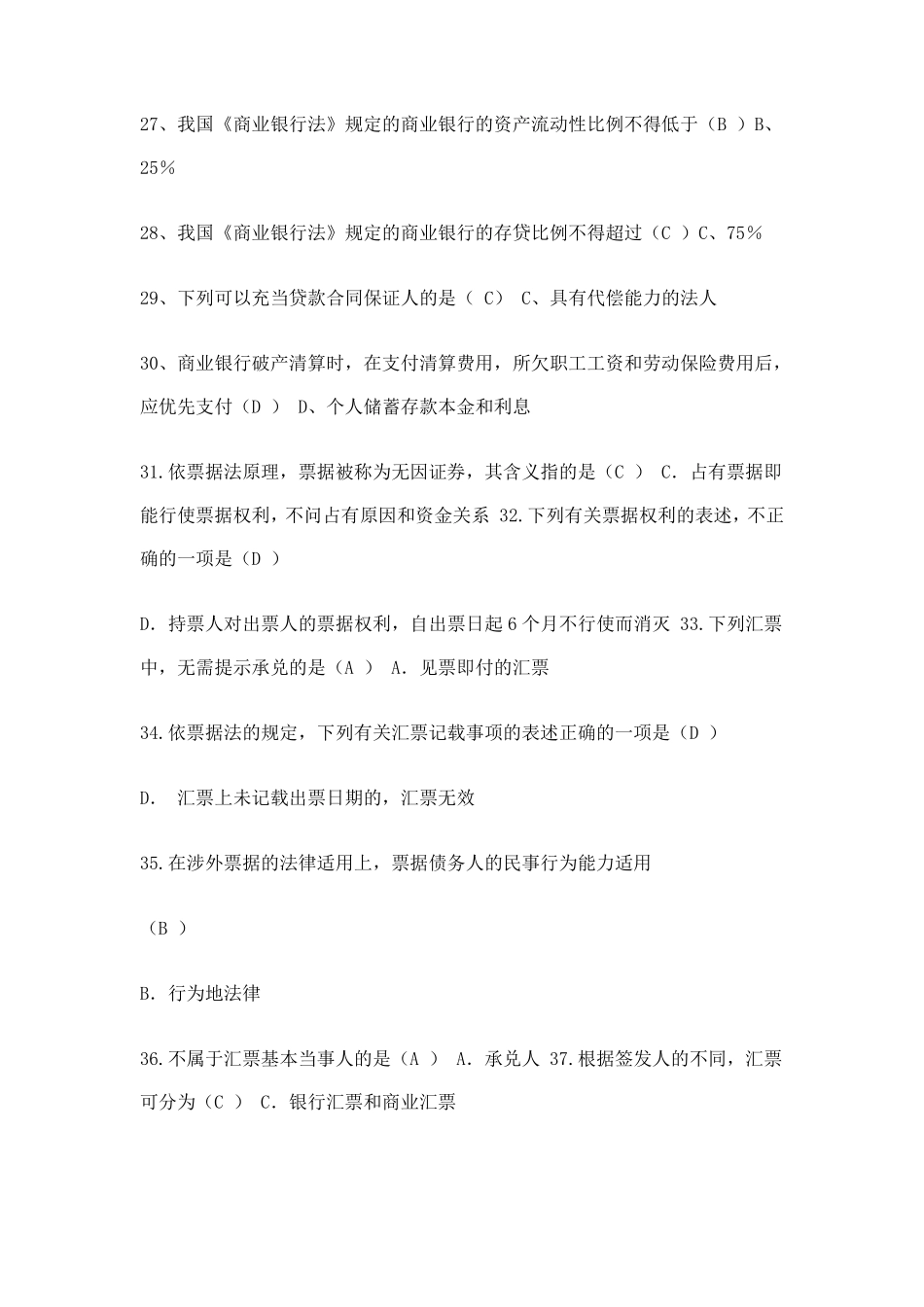 电大金融法规考试试题及参考答案最新版备考资料(1).pdf_第3页