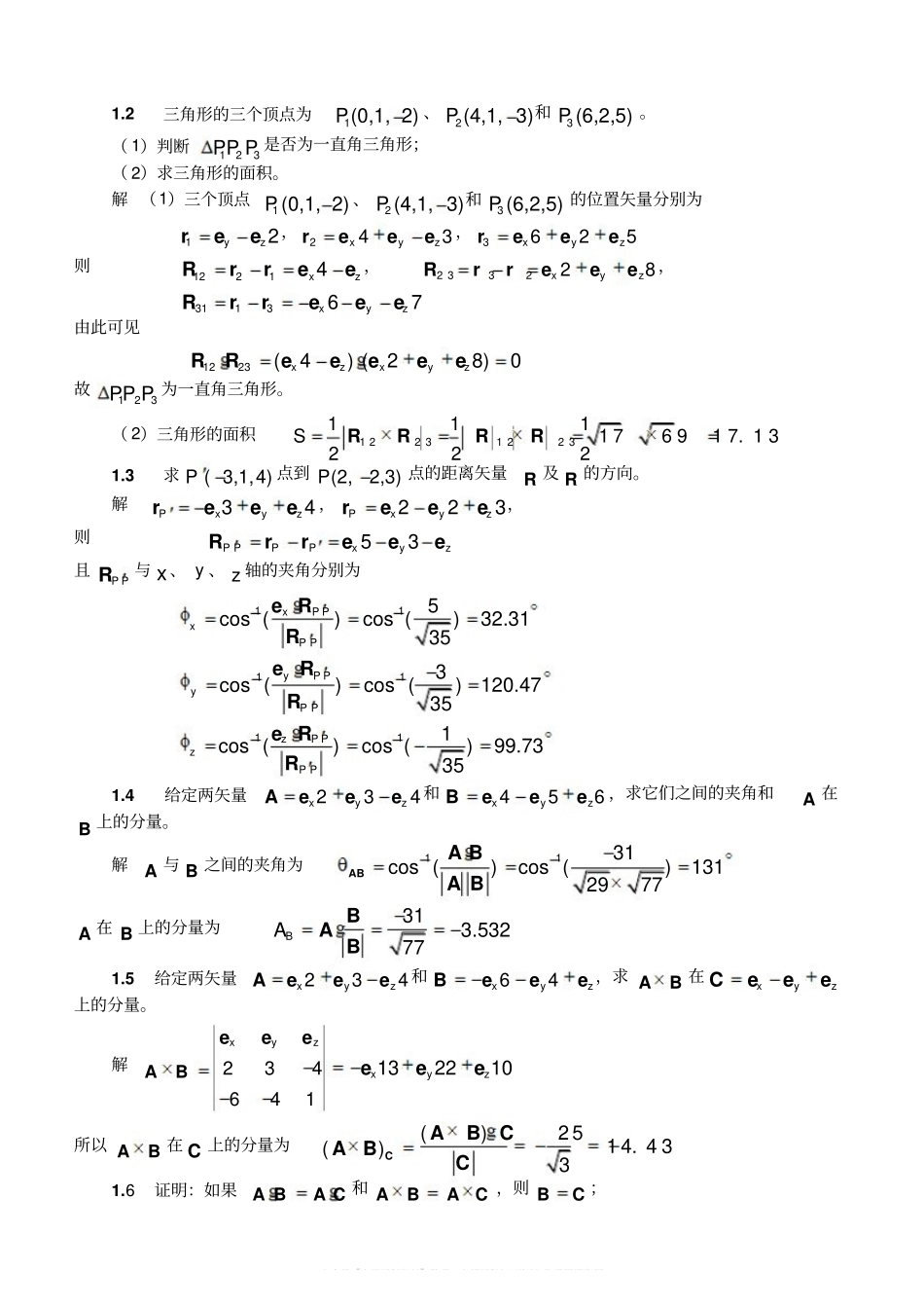 电磁场与电磁波答案(第四版)谢处方.pdf_第2页