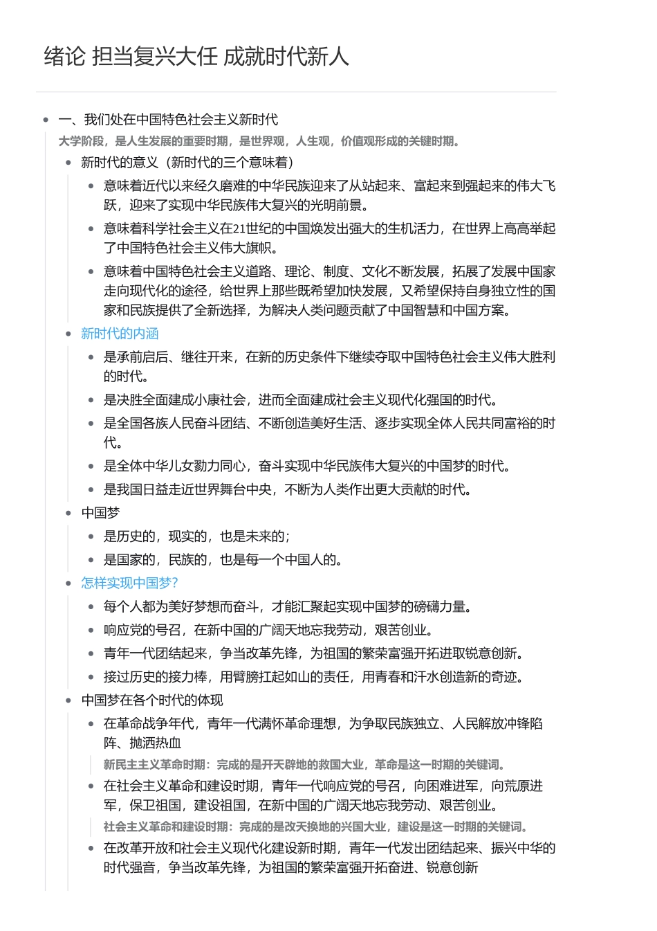 绪论 担当复兴大任 成就时代新人.pdf_第1页