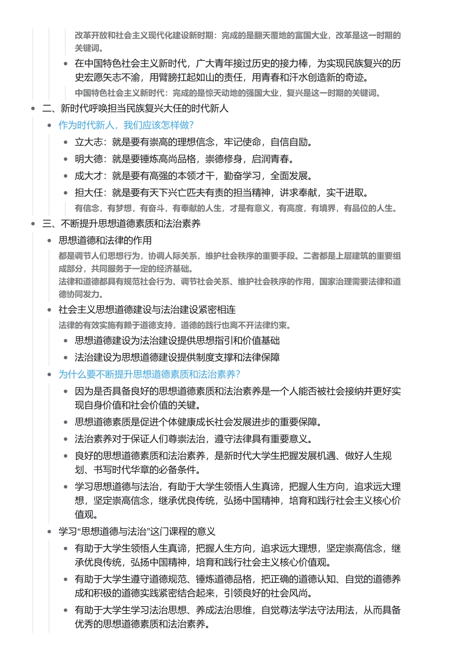 绪论 担当复兴大任 成就时代新人.pdf_第2页