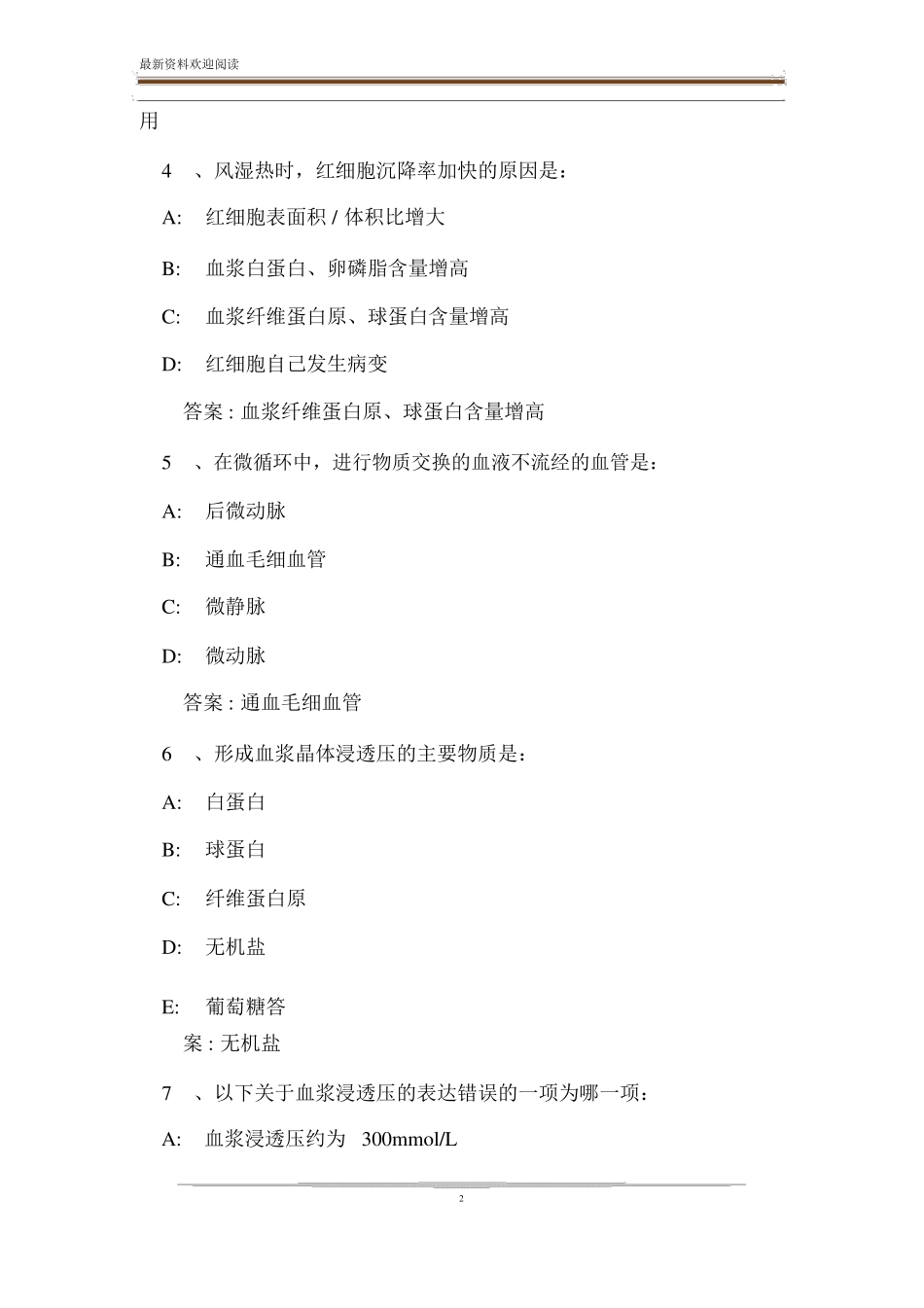 2020智慧树,知到《人体机能学》章节测试【完整答案】.pdf_第2页