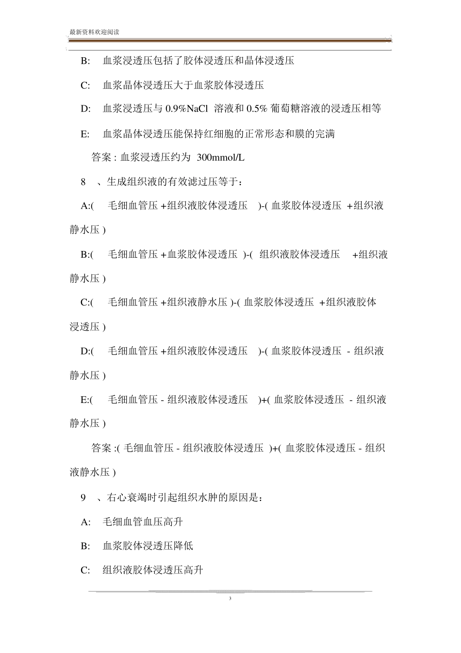 2020智慧树,知到《人体机能学》章节测试【完整答案】.pdf_第3页