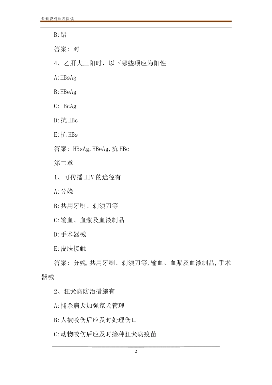 2020智慧树知到《病毒学检验》章节测试题【完整答案】(1).pdf_第2页